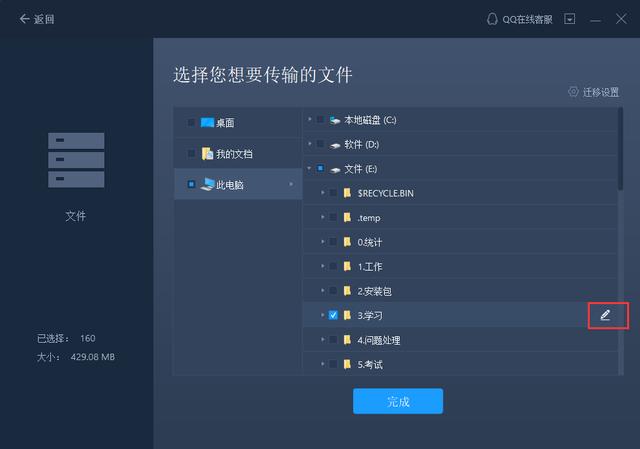 如何快速将文件迁移到新电脑？