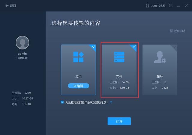 如何快速将文件迁移到新电脑？