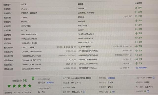 苹果翻新机要怎样鉴别（鉴别iphone翻新机最简单的办法）