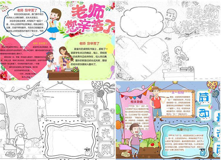 小学生手抄报模板下载(WORD 版电子小报 A4+A3 小报线稿)