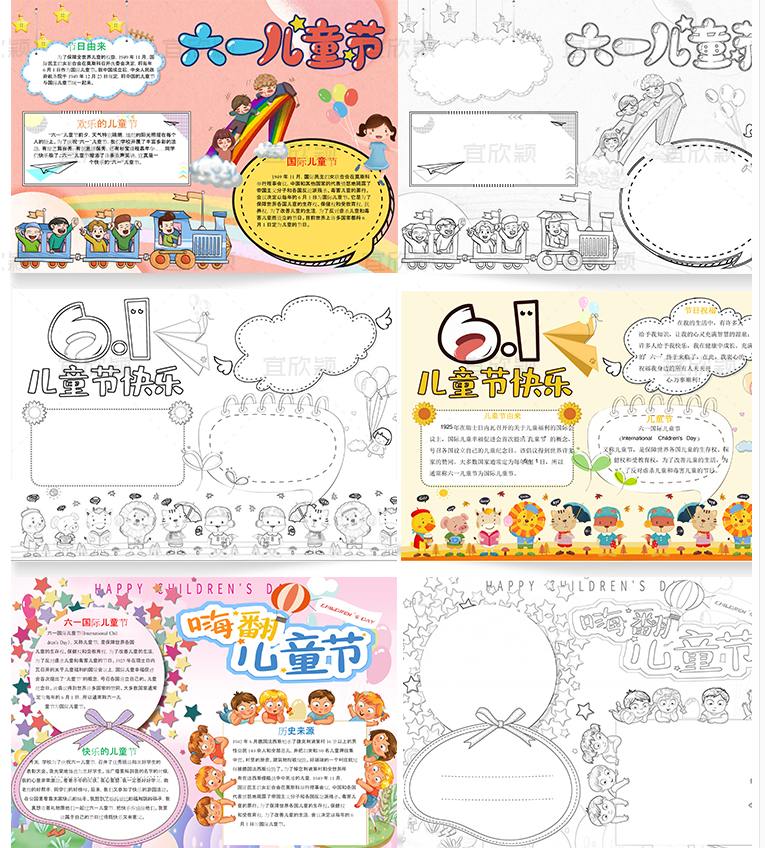 小学生手抄报模板下载(WORD 版电子小报 A4+A3 小报线稿)