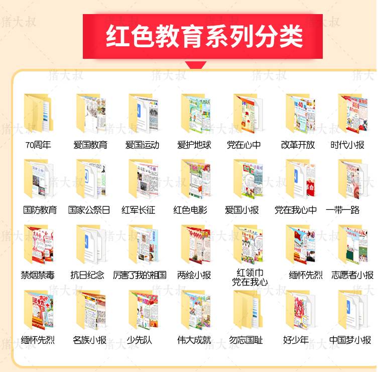 小学生手抄报模板下载(WORD 版电子小报 A4+A3 小报线稿)