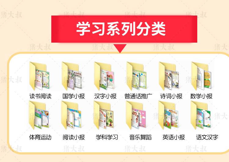 小学生手抄报模板下载(WORD 版电子小报 A4+A3 小报线稿)