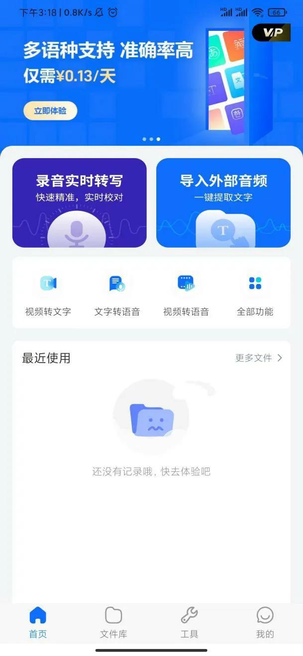 语音转文字怎么转（手机语音转文字最简单的方法）