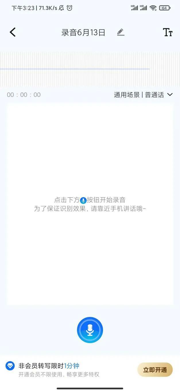 语音转文字怎么转（手机语音转文字最简单的方法）