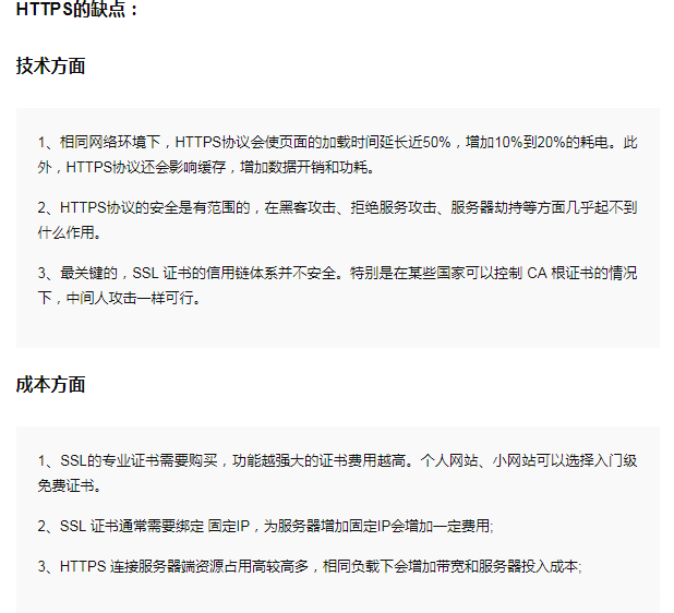 http与https有什么区别(https和http有什么差距)