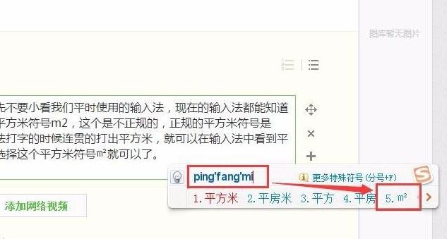 电脑上平方符号怎么打(电脑输入平方米符号教程)