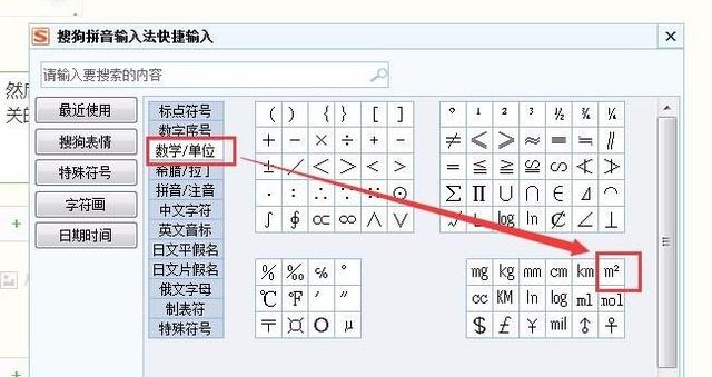 电脑上平方符号怎么打(电脑输入平方米符号教程)