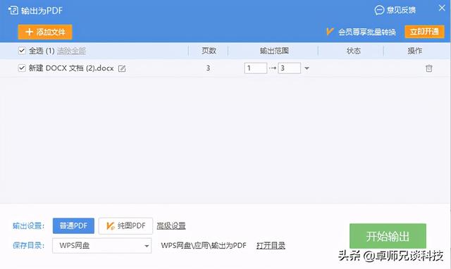怎样将照片转换成pdf格式(将图片转换成pdf的方法)