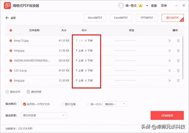 怎样将照片转换成pdf格式(将图片转换成pdf的方法)