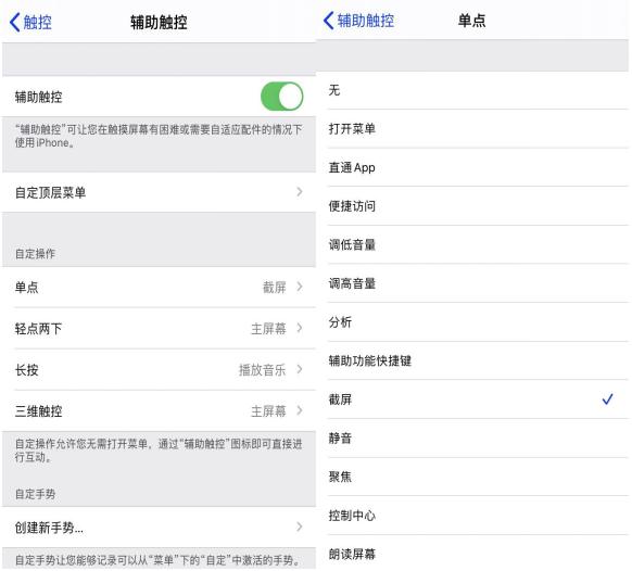 手机长截屏怎么操作(苹果手机截屏功能小技巧)