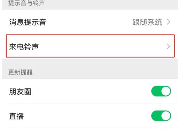 微信铃声怎么设置(八个步骤过程) 微信铃声怎么设置(八个步骤过程)