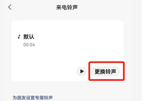 微信铃声怎么设置(八个步骤过程) 微信铃声怎么设置(八个步骤过程)