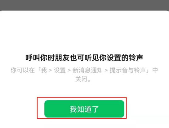 微信铃声怎么设置(八个步骤过程) 微信铃声怎么设置(八个步骤过程)