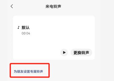 微信铃声怎么设置(八个步骤过程) 微信铃声怎么设置(八个步骤过程)