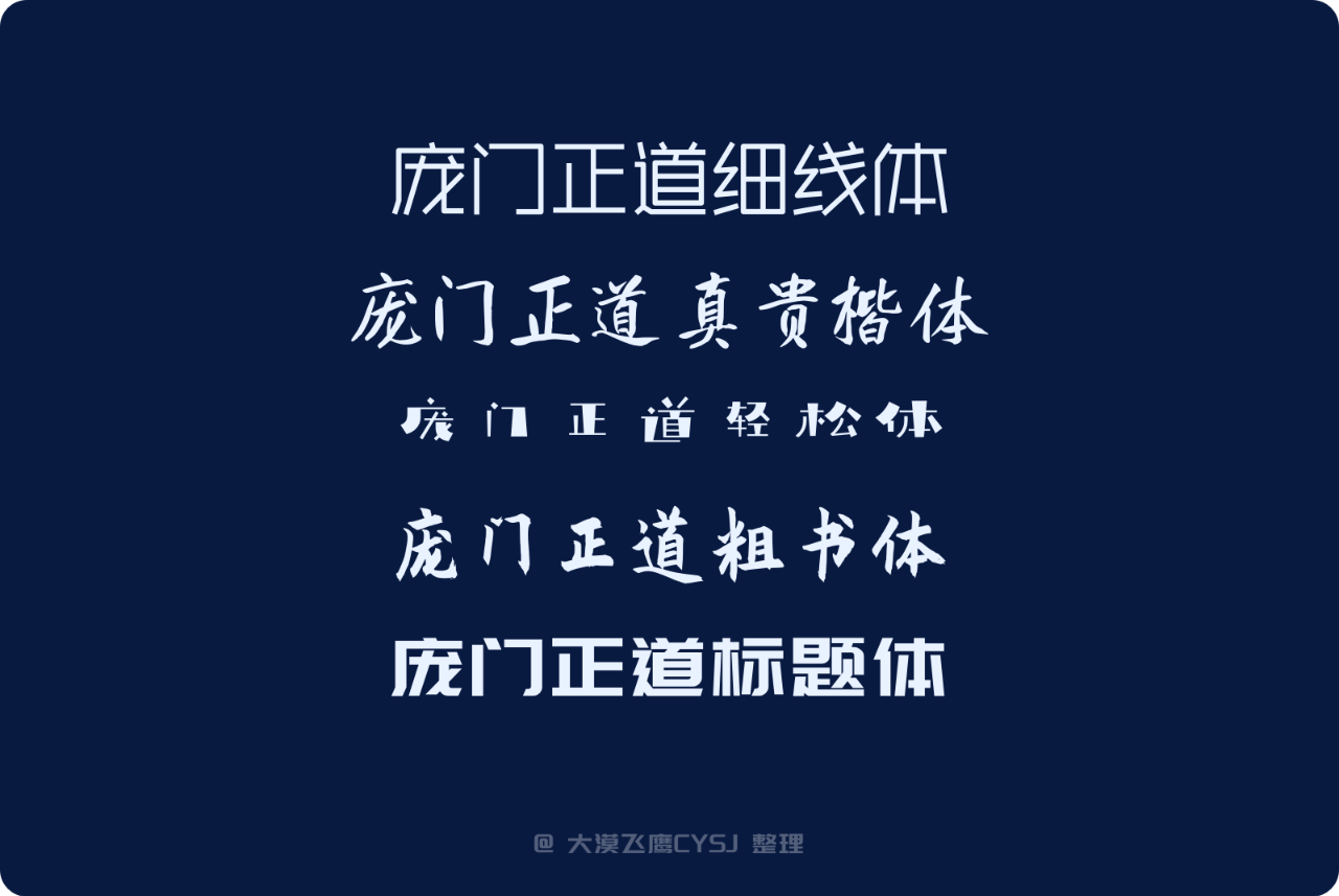 白嫖!2022年最新免费可商用的101款中文字体包(附下载)