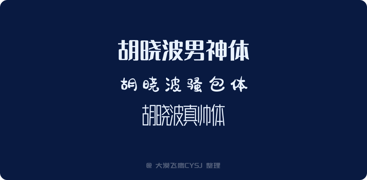 白嫖!2022年最新免费可商用的101款中文字体包(附下载)