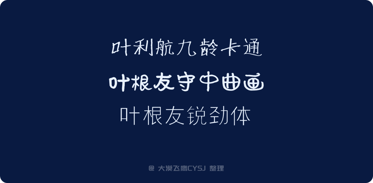 白嫖!2022年最新免费可商用的101款中文字体包(附下载)