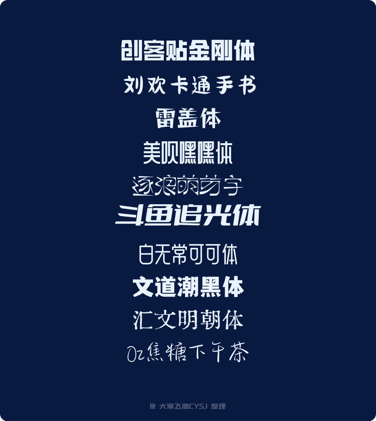 白嫖!2022年最新免费可商用的101款中文字体包(附下载)