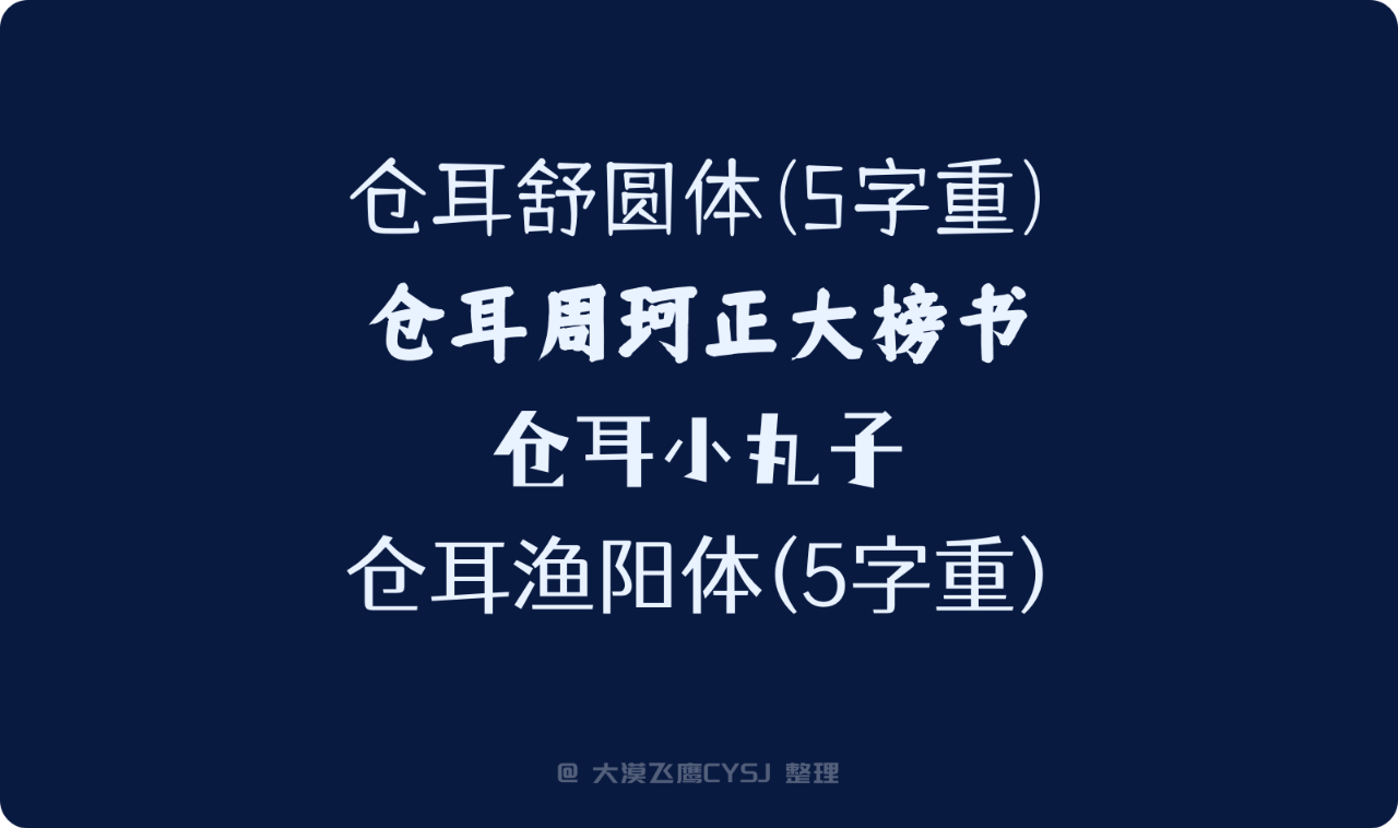 白嫖!2022年最新免费可商用的101款中文字体包(附下载)