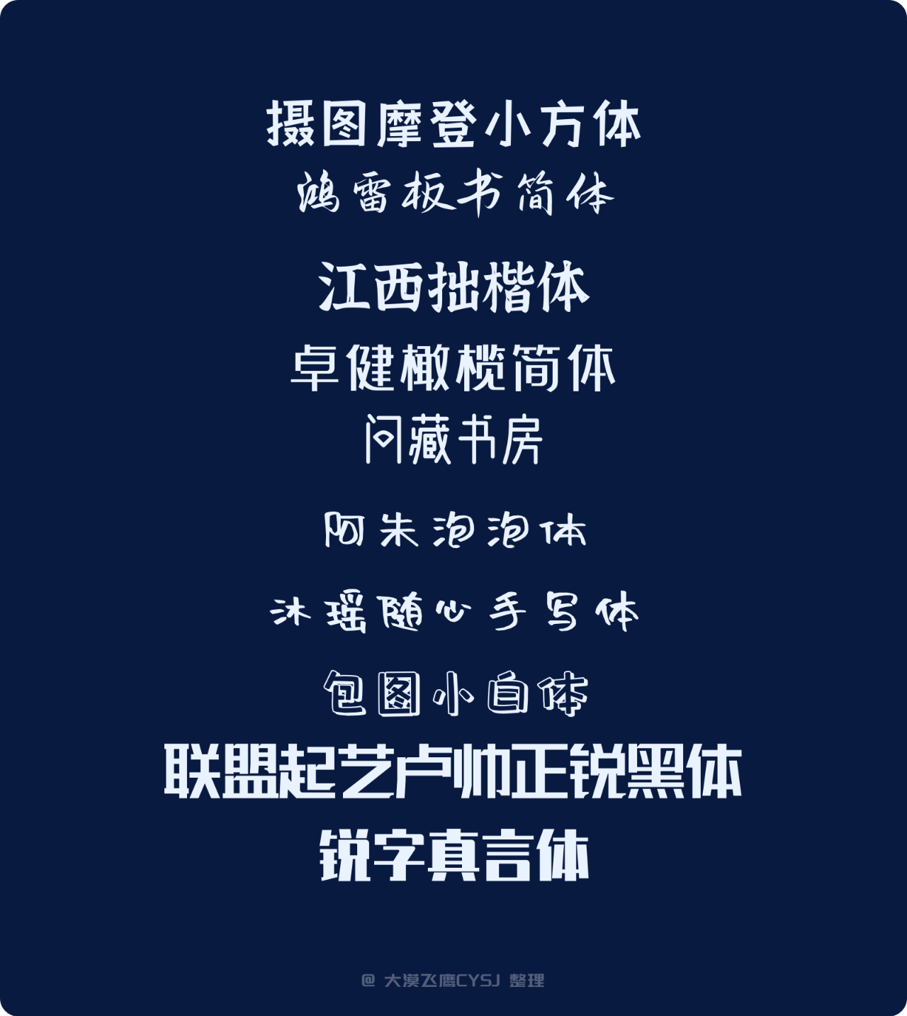 白嫖!2022年最新免费可商用的101款中文字体包(附下载)