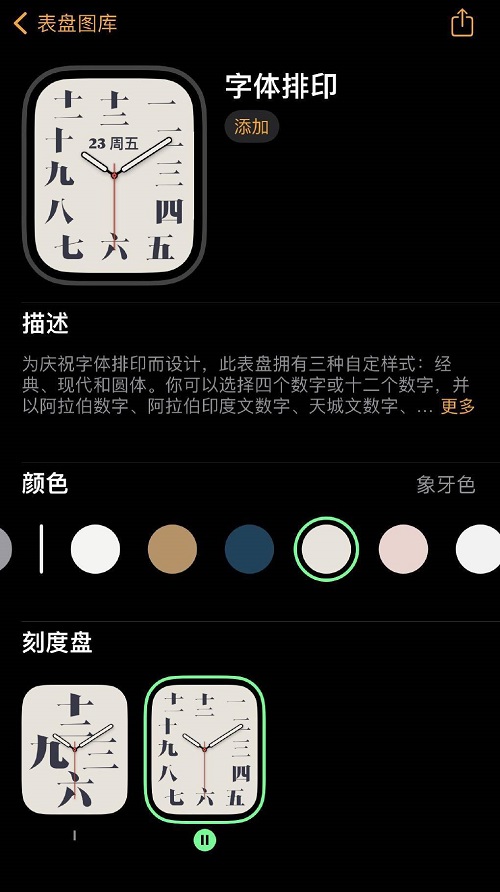Apple Watch 手表上线首个中文汉字表盘！