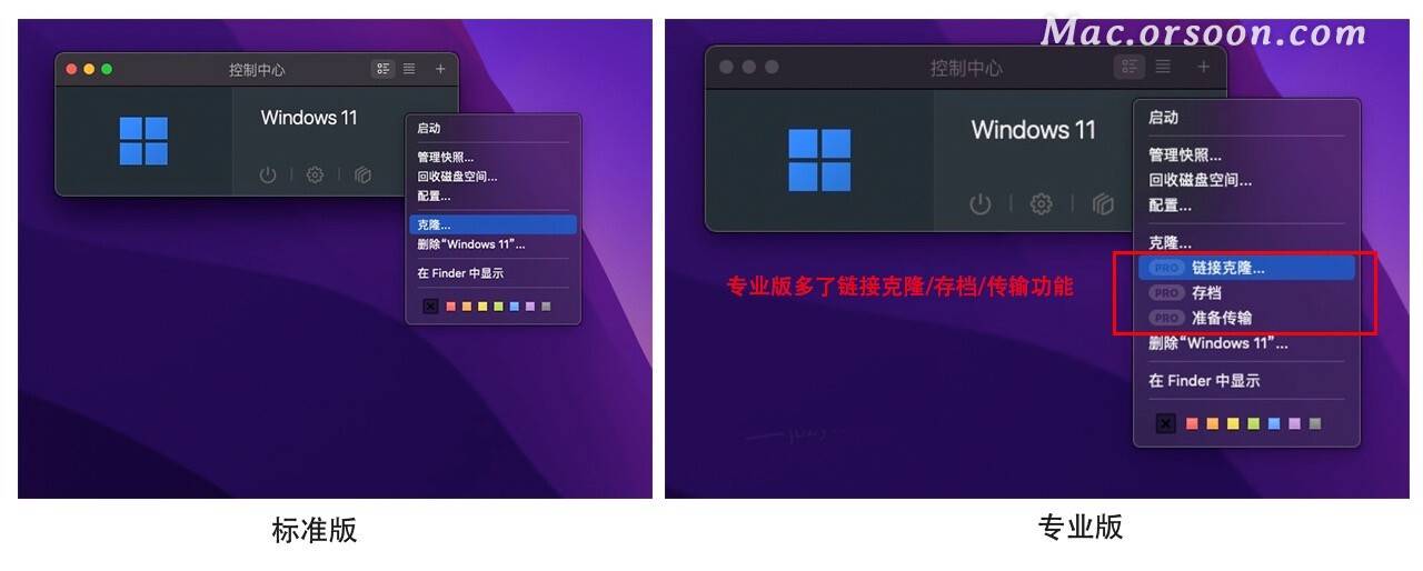 PD版本的区别:Parallels Desktop虚拟机标准版和专业版的区别