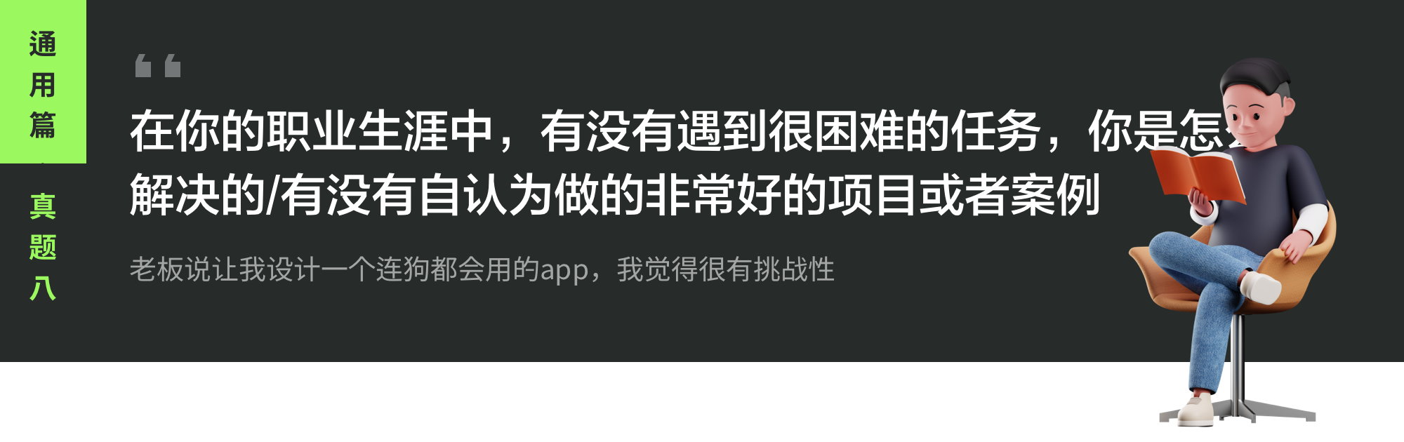 UI/UX设计师面试自我修养宝典（通用篇）