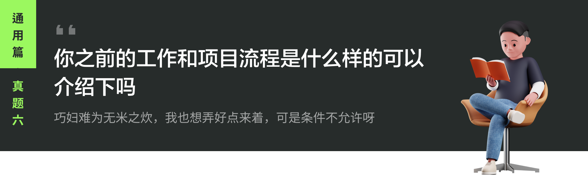UI/UX设计师面试自我修养宝典（通用篇）