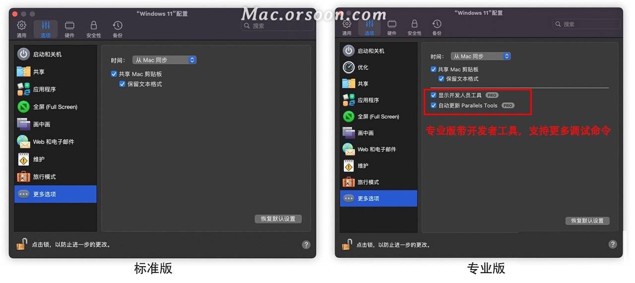 PD版本的区别:Parallels Desktop虚拟机标准版和专业版的区别