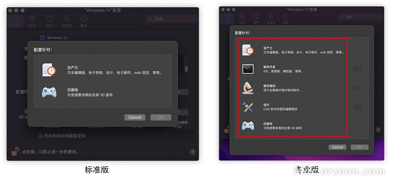 PD版本的区别:Parallels Desktop虚拟机标准版和专业版的区别