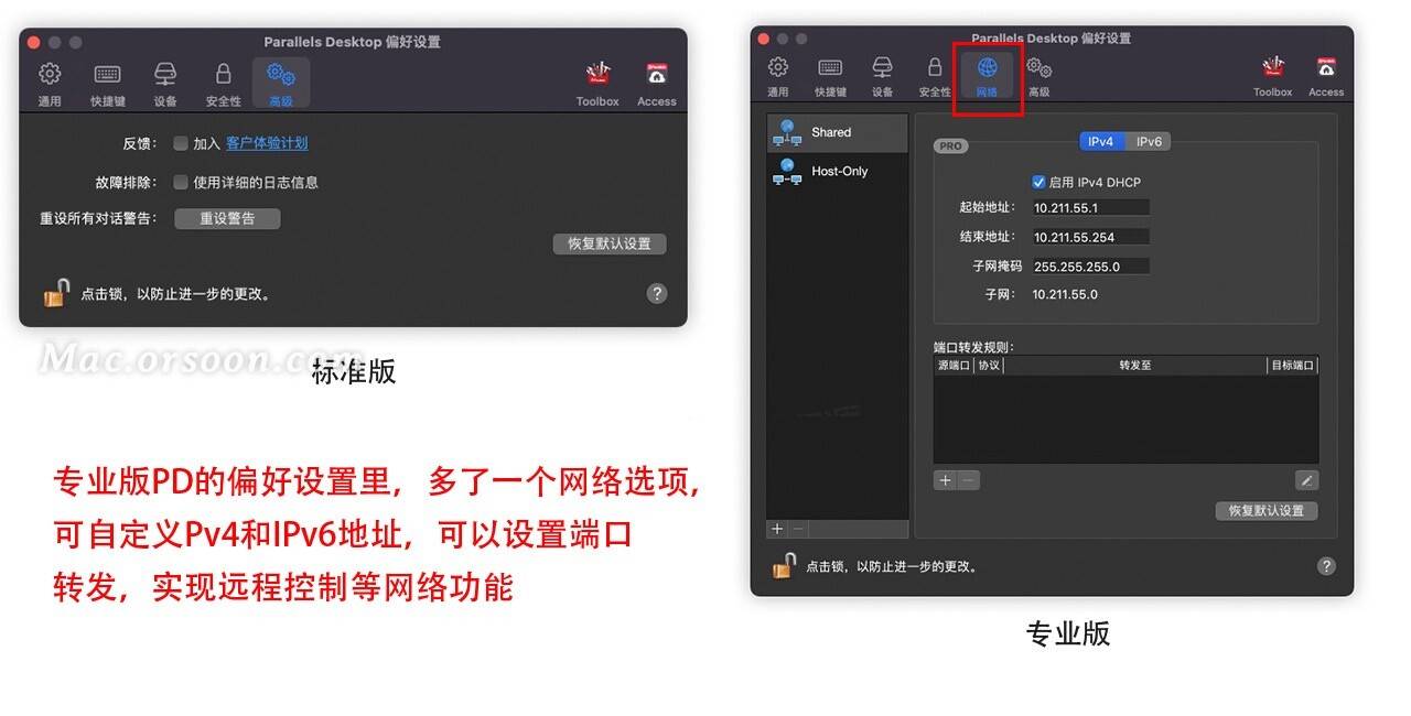 PD版本的区别:Parallels Desktop虚拟机标准版和专业版的区别