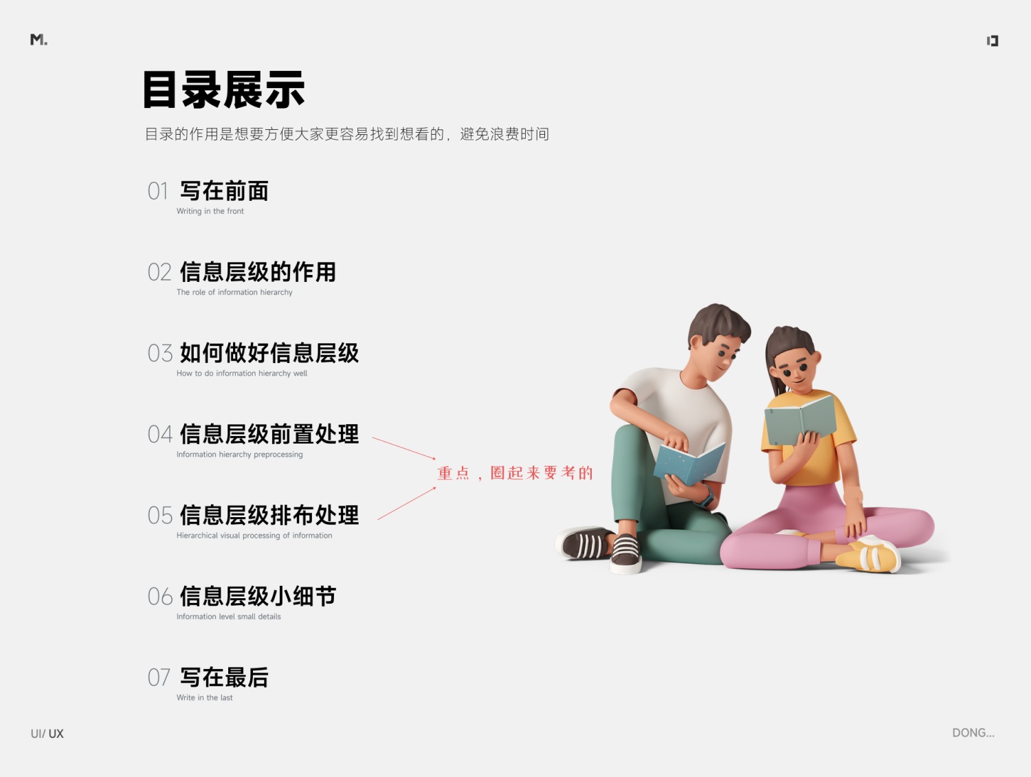 5000字干货!设计师应该掌握的信息层级梳理指南