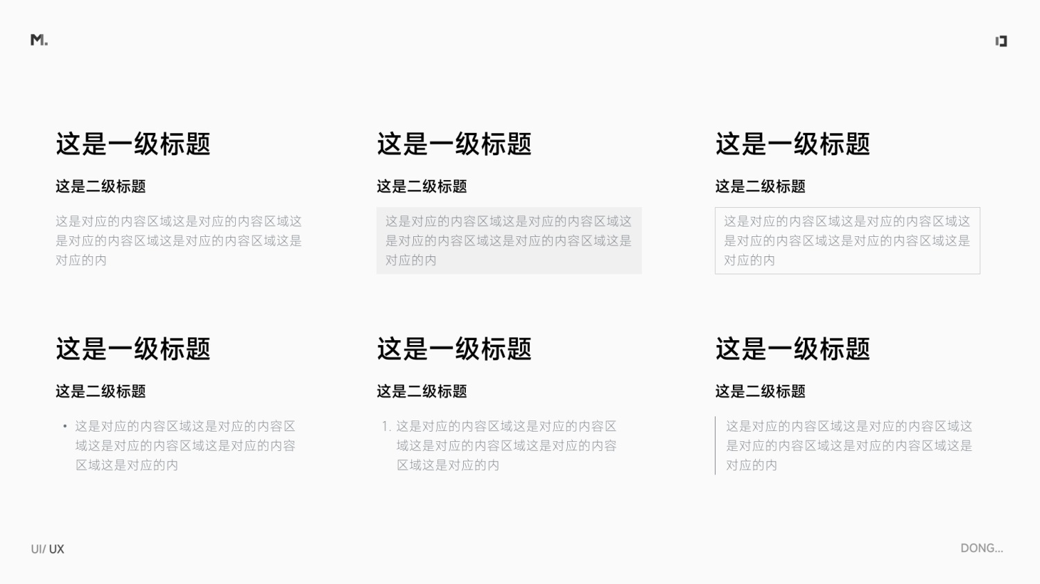 5000字干货!设计师应该掌握的信息层级梳理指南
