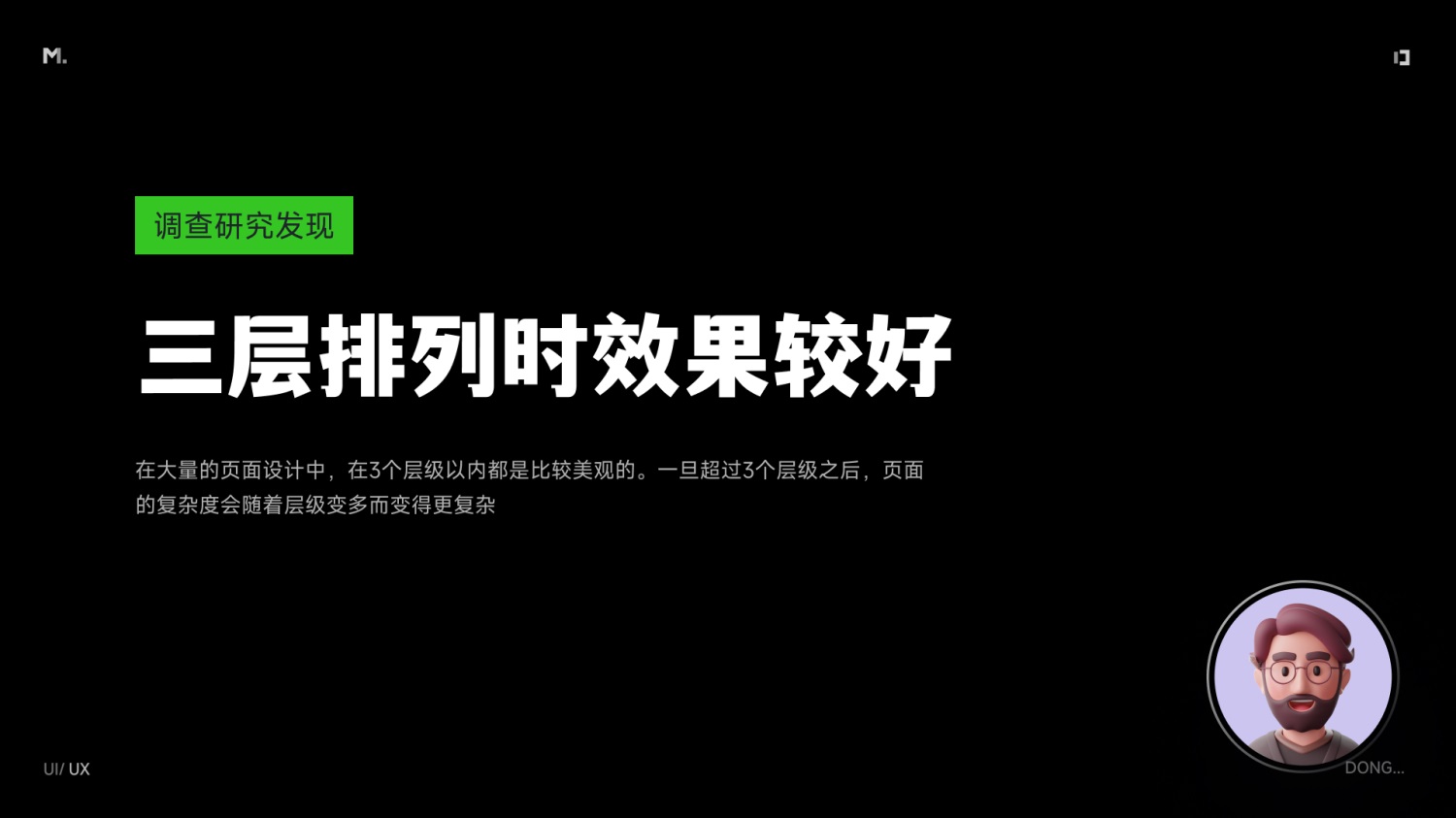 5000字干货!设计师应该掌握的信息层级梳理指南