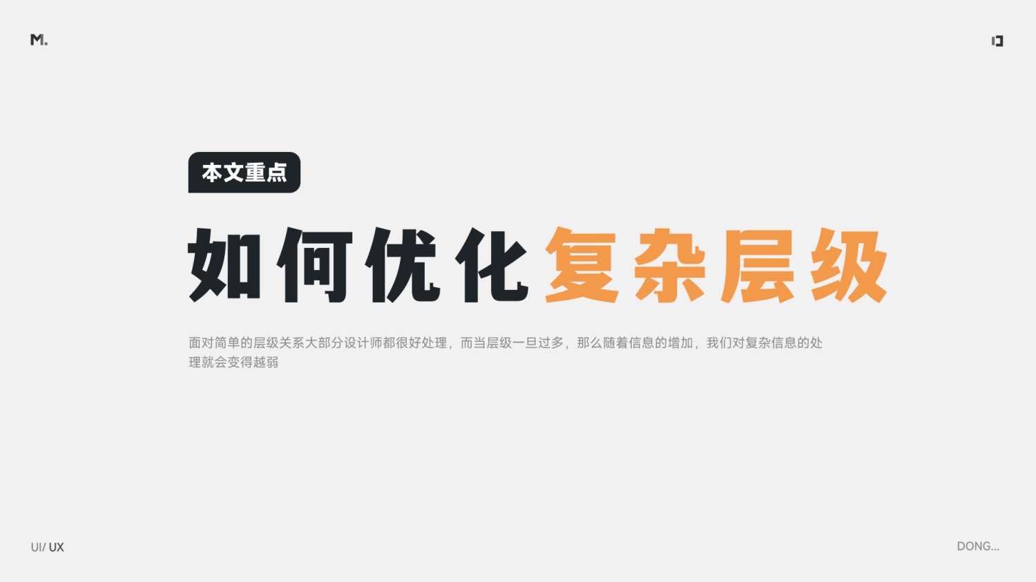 5000字干货!设计师应该掌握的信息层级梳理指南