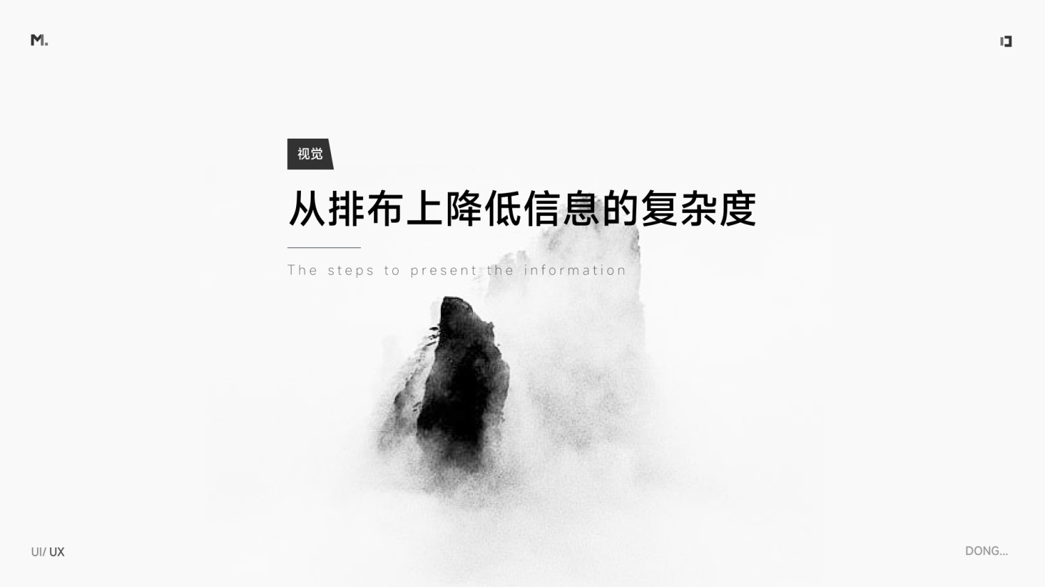 5000字干货!设计师应该掌握的信息层级梳理指南