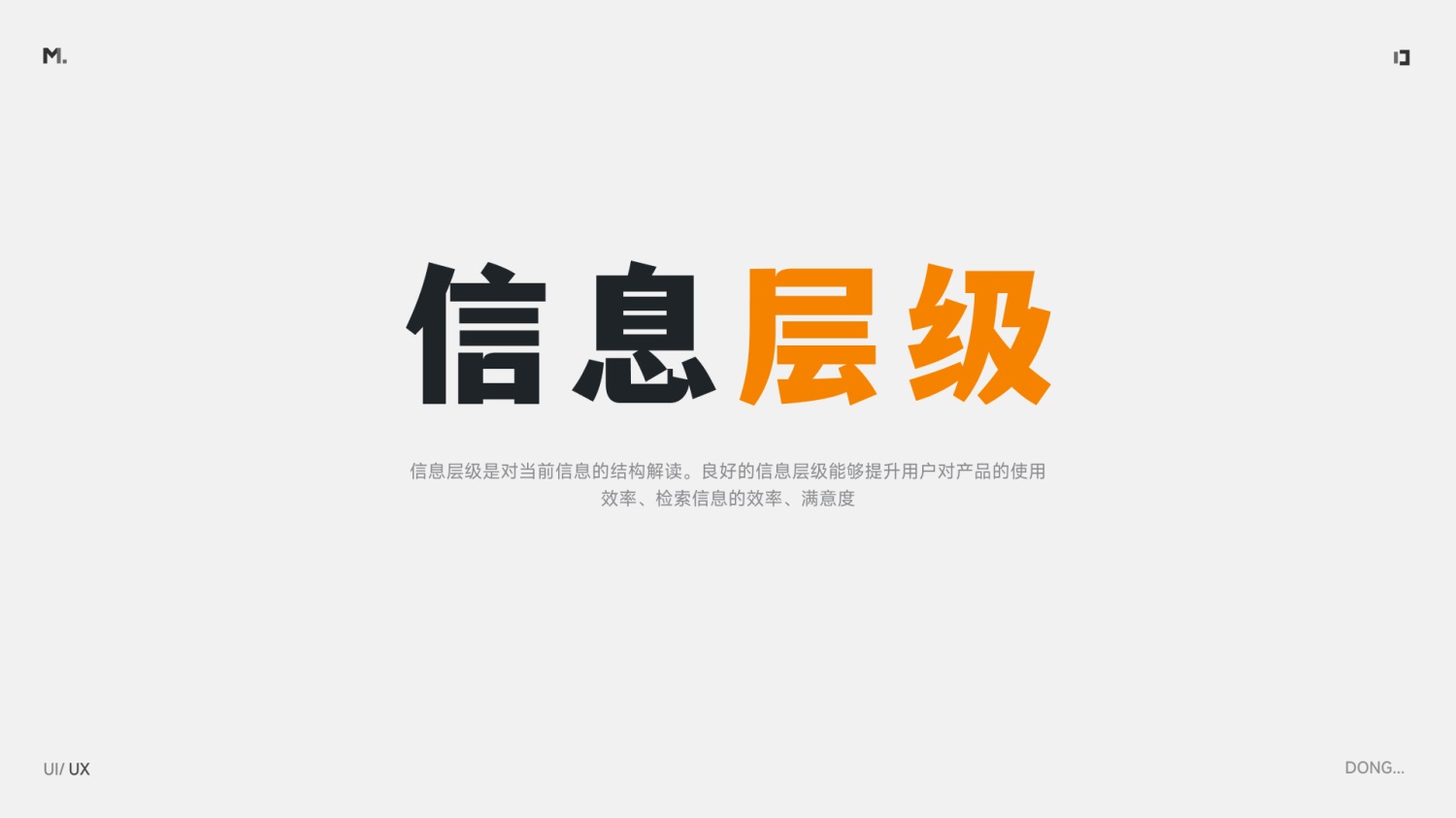 5000字干货!设计师应该掌握的信息层级梳理指南