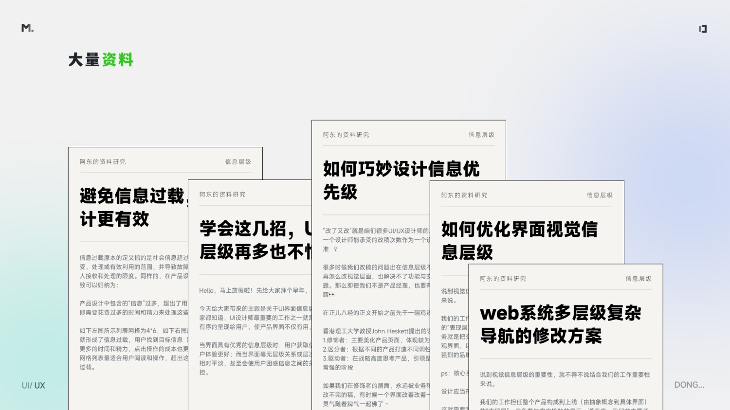 5000字干货!设计师应该掌握的信息层级梳理指南