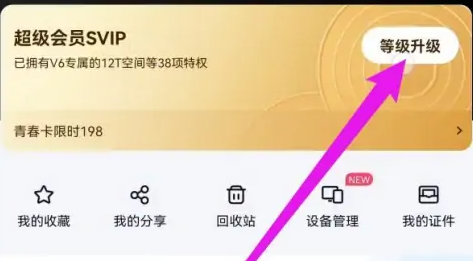 百度网盘要怎样取消自动续费