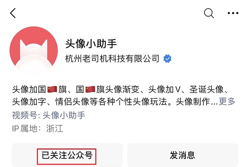 微信头像怎么加国旗