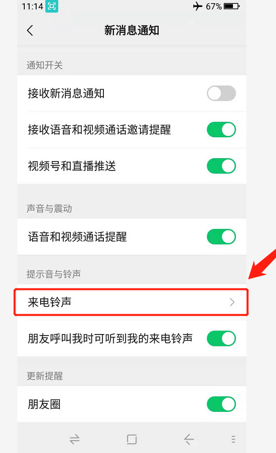 微信视频怎么设置铃声音乐(图文教程) 微信视频怎么设置铃声音乐(图文教程)