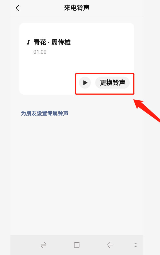 微信视频怎么设置铃声音乐(图文教程) 微信视频怎么设置铃声音乐(图文教程)