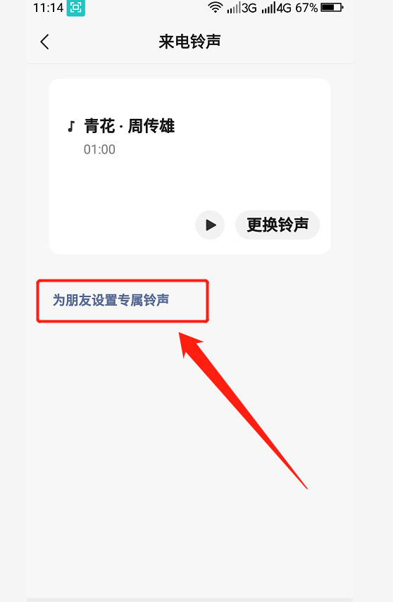 微信视频怎么设置铃声音乐(图文教程) 微信视频怎么设置铃声音乐(图文教程)