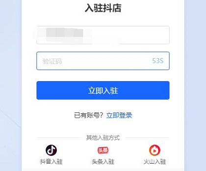2022抖音小店的开通教程