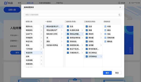 2022抖音小店的开通教程