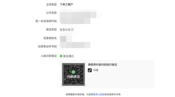 2022抖音小店的开通教程