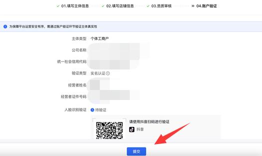 2022抖音小店的开通教程
