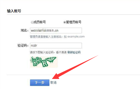 腾讯企业邮箱密码找回方法