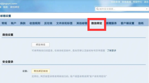 腾讯企业邮箱怎么登录不上